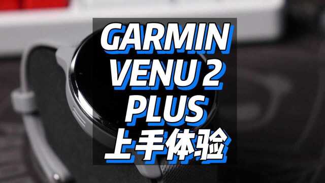 『阿生』VENU 2 PLUS 上手体验