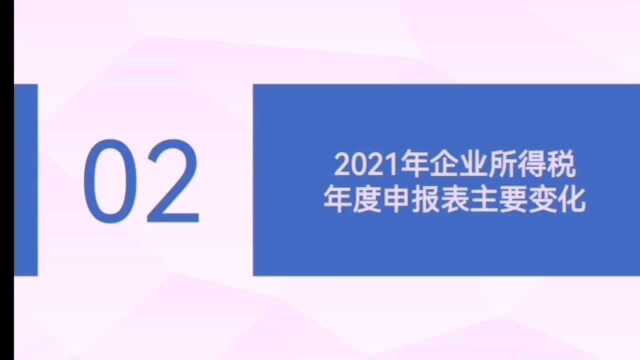 企业所得税汇算清缴知识