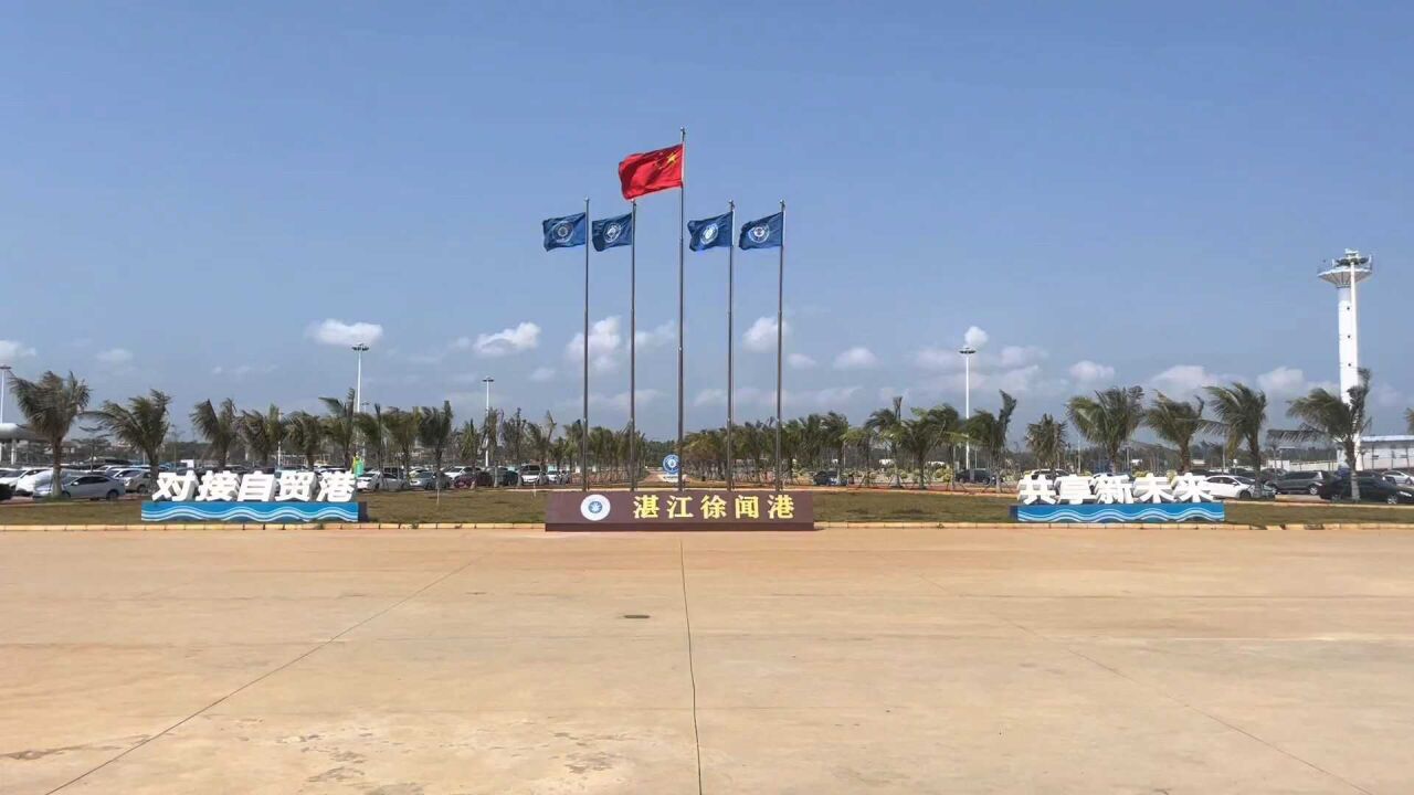 实拍广东湛江徐闻港,对接海南自贸港南大门,去往海南更方便快捷