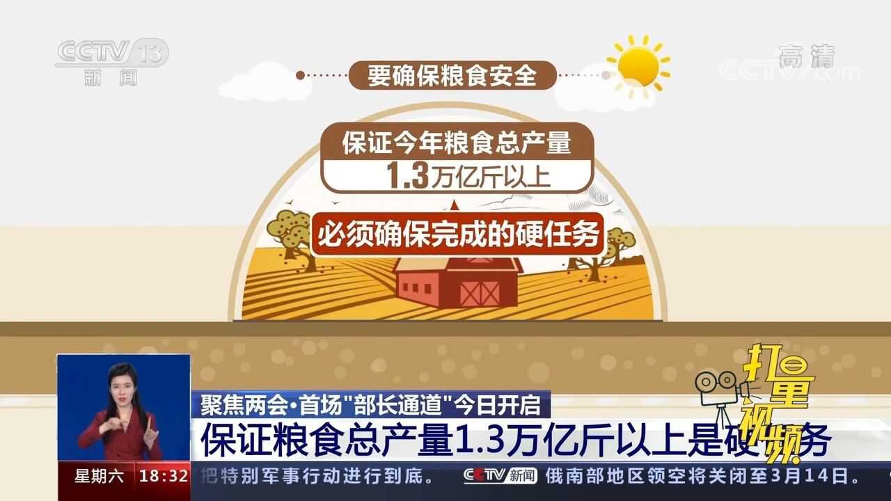 农业农村部部长:耕地保持18亿亩是底线