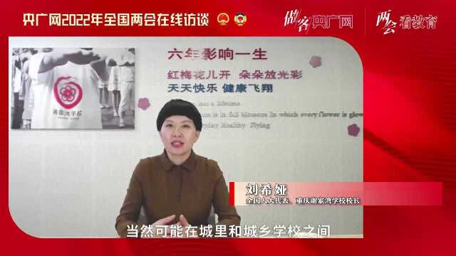 “双减”背景下如何破解教育资源不均衡