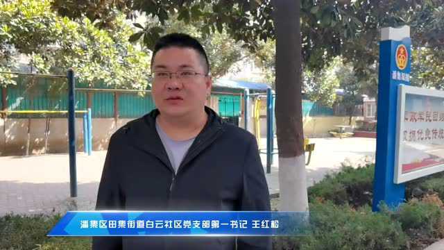 文明社区行⑧白云社区:文明之风劲吹 文明之花怒放