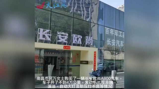 长安车发动机异响进4S店 维修3个月问题依旧