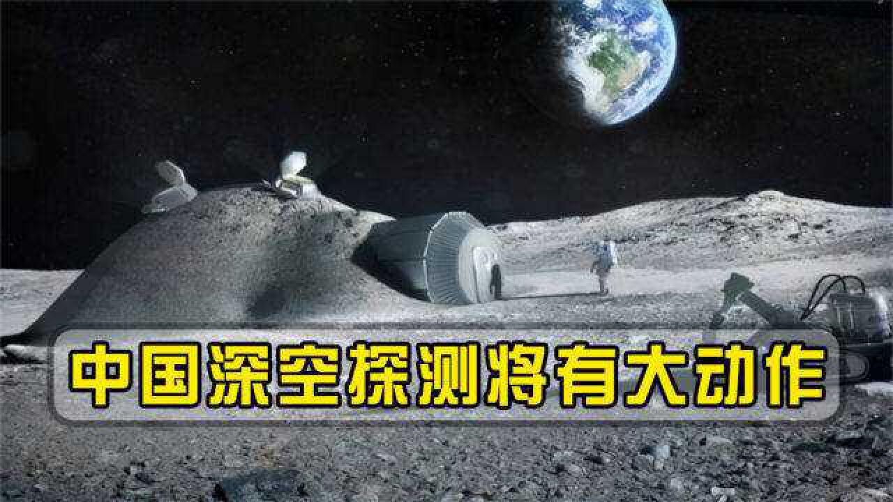 未来中国深空探测大作动披露!火星采样返回,到月球找水资源