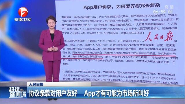 App用户协议条款,只有对用户友好,才有可能为市场所叫好