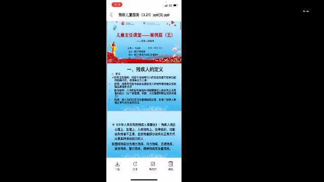 2022年3月21日潜江市儿童主任上午培训——残疾儿童服务