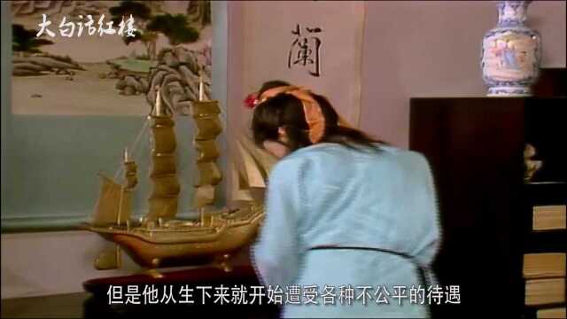 贾环的人生悲剧归咎于谁