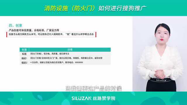 消防设施(防火门)如何进行搜狗推广?