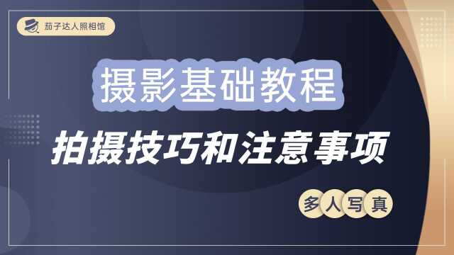 美姿引导技巧及注意事项——多人19