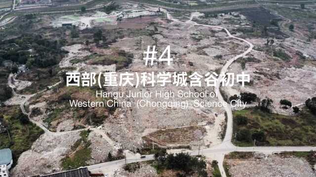 西部(重庆)科学城含谷初中 | 4号项目场地视频