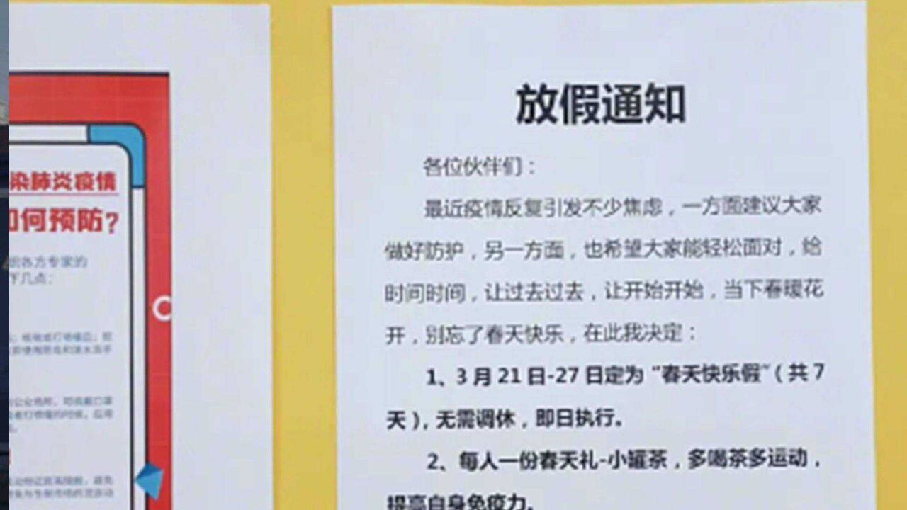 成都某公司放7天春天快乐假,并送员工每人一份春天礼