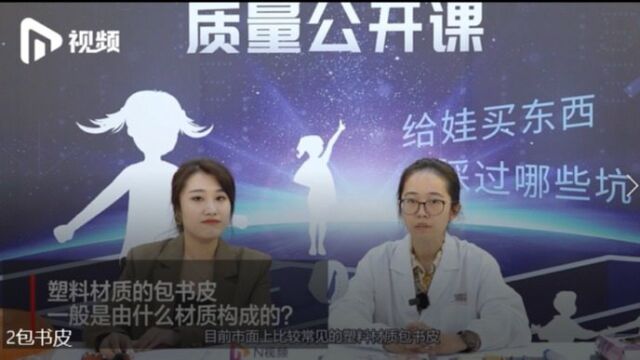 包书皮打开有气味?专家:建议选购PP材质的