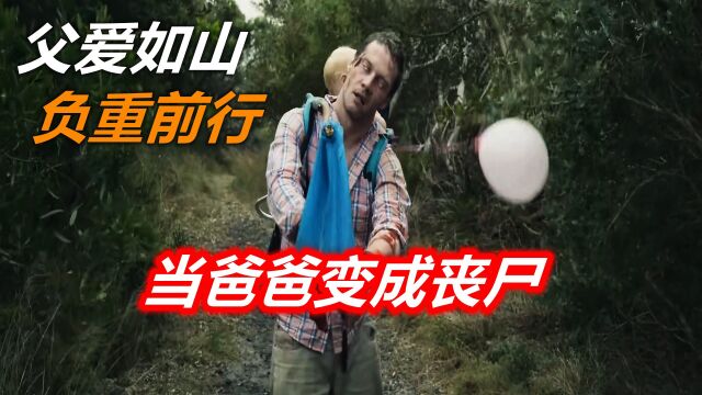 父爱是一种无法用言语表达的爱,即使灭亡也要守护!