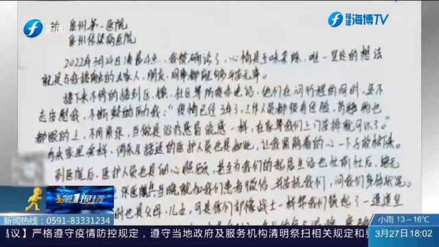 一封特殊的感谢信!泉州第二批5名感染者康复出院 其中一位患者写感谢信!