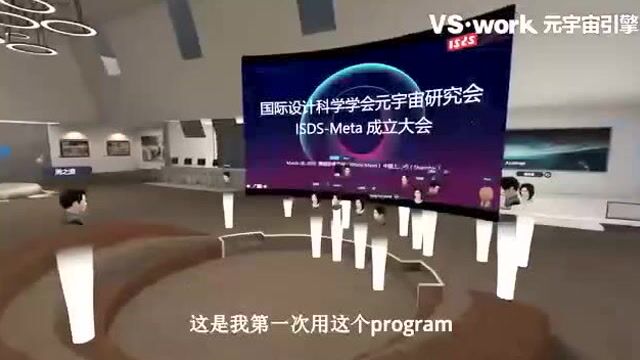 宽创新闻 | 理智与探索:国际设计科学学会元宇宙研究会成立