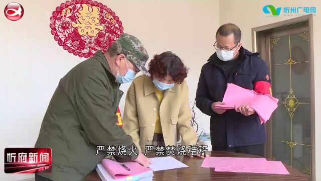 忻府区:织密防火“安全网” 共筑清明“防火墙”