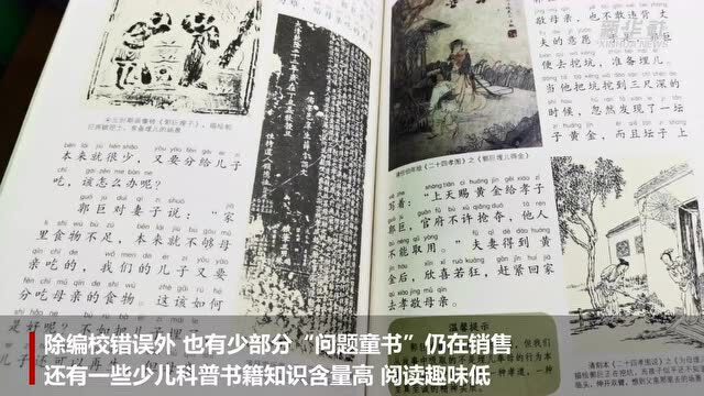 出版水平良莠不齐,价格乱象影响市场,童书“注水”咋破好?