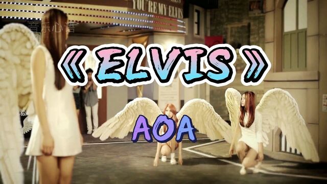 AOAMV《ELVIS》