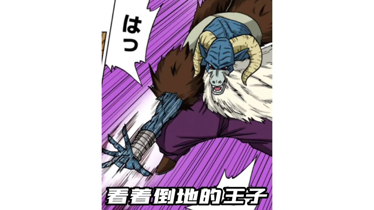 《魔罗篇》第九集:赛亚二少就这么败了