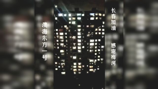 今晚,长春人的顶级浪漫!市州兄弟们看见了吗!