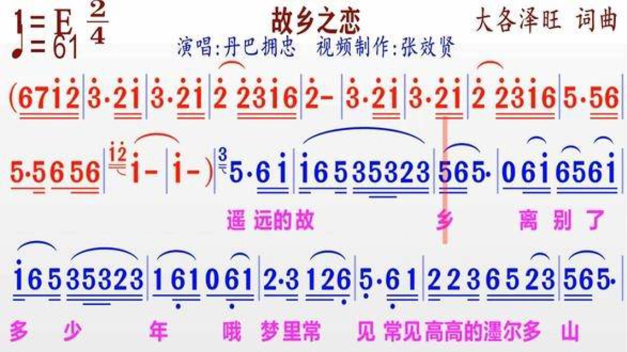 丹巴拥忠演唱《故乡之恋》的同步动态彩色简谱