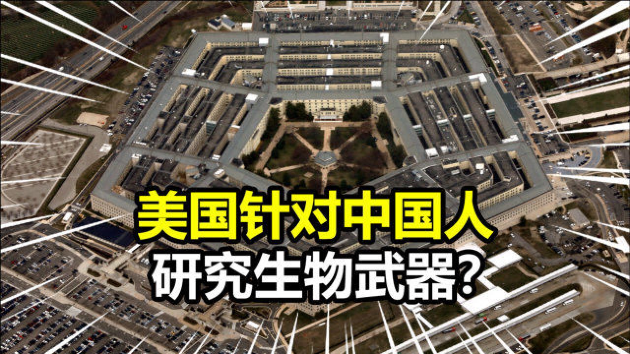 美被曝收集中国人基因数据,已覆盖2亿人,或研发针对性基因武器