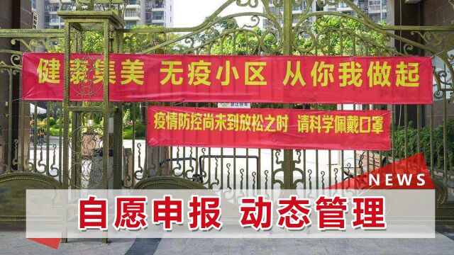 上海提出新概念“无疫小区”,满足2个条件,可由居委会申报