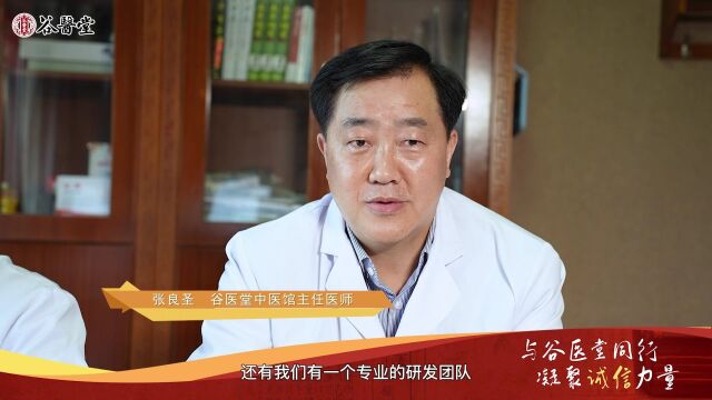 诚心诚医,信者无疆!谷医堂践行“诚信中医”服务理念