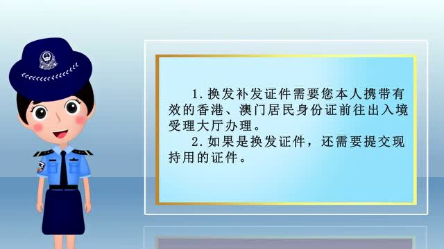 港澳居民在内地如何申请换发补发“回乡证”?(视频)