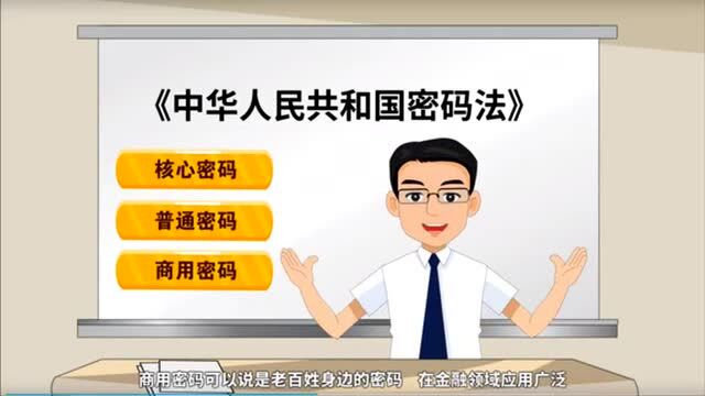 【4ⷱ5全民国家安全教育日】一起学习《密码法》,让生活更安全