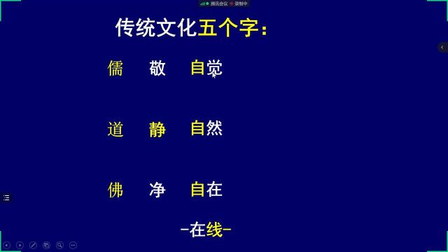 传统文化<儒道佛>几个字?