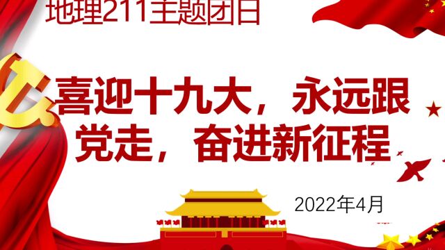 广州大学地理科学与遥感学院地理211