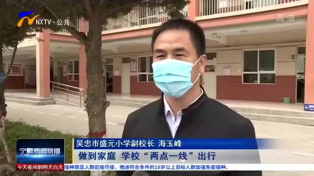 返校复课 | 吴忠市除同心县外,其它县(市、区)中小学校恢复线下教学