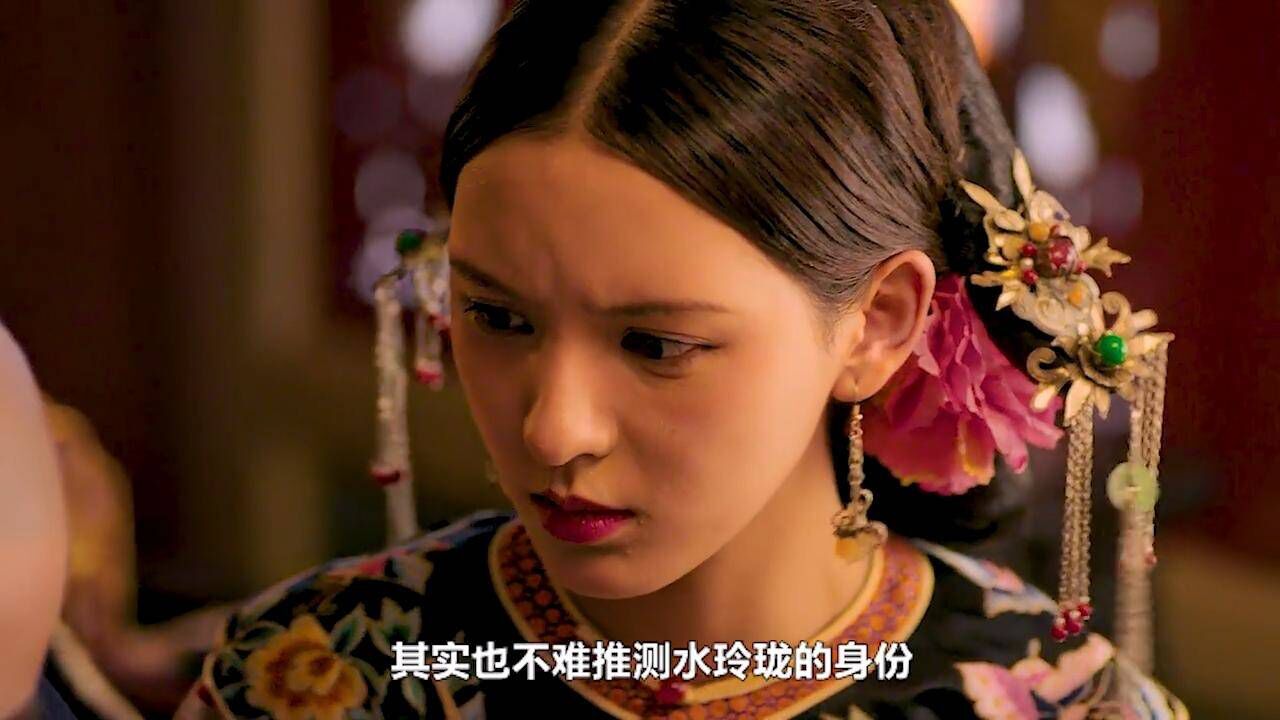 如懿传:水玲珑是妓院清倌?卫嬿婉瞒过所有人,只对她说实话