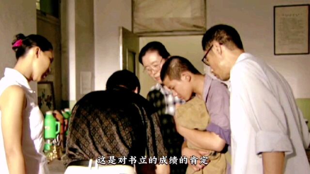 岳书立在刘老师的细心教导下 考上重点学校却为学费发愁