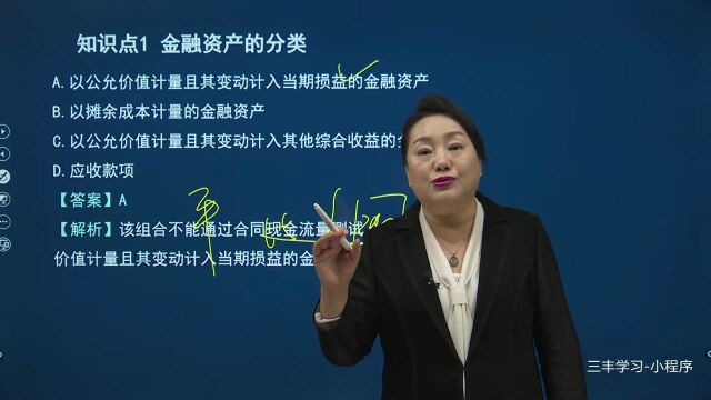 54第七章第一节金融资产和金融负债的分类(三) (2)