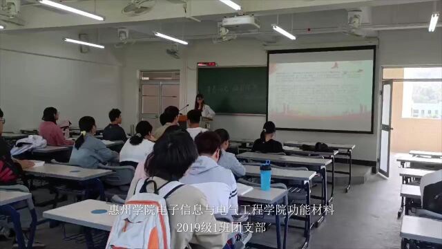 惠州学院电子信息与电气工程学院功能材料1班团支部