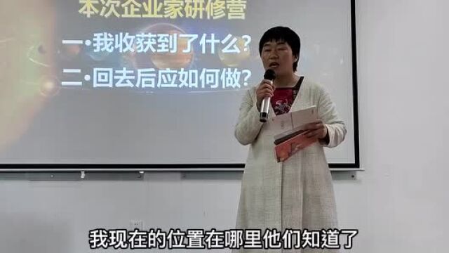 企业家心法原来是这样的【企研营】ⷮŠ丽江站学员分享