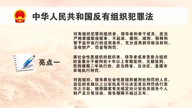 【校园动态】《中华人民共和国反有组织犯罪法》进校园——德州市解放北路小学