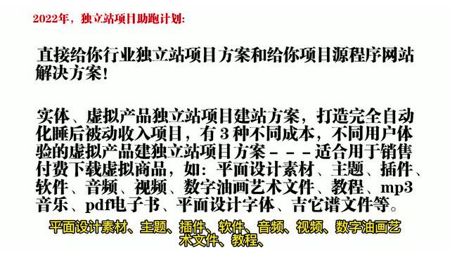 独立站项目技术支持3:资源变现,打造完全自动化睡后被动收入(1)