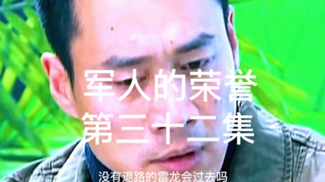 雷龙被苏灵芝陷害 妻离子散 坐牢回家时居然在家里 结果很精彩