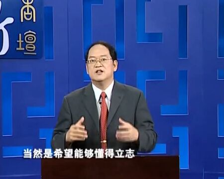 国学课程‖论语三百讲 第121讲《任重道远》