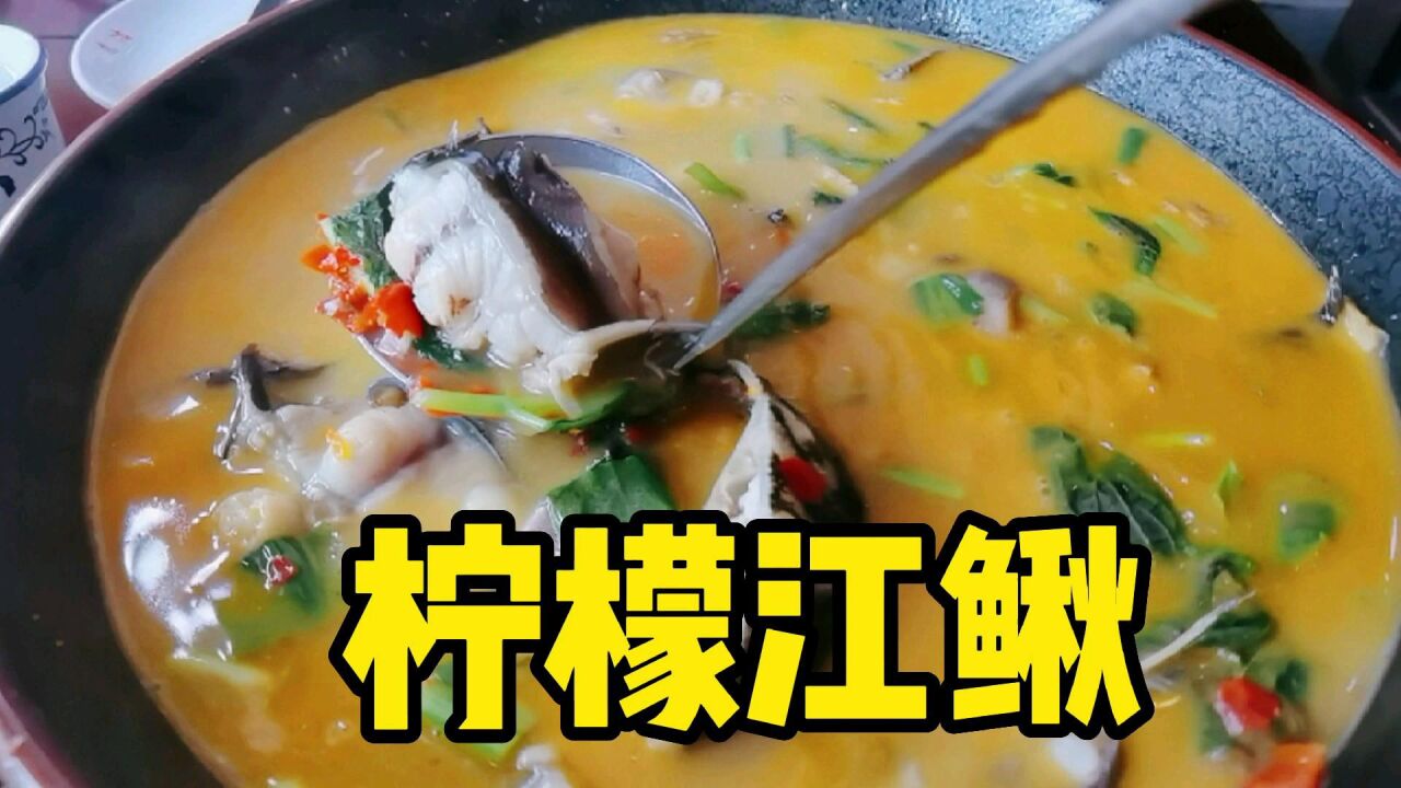 山药炖排骨,柠檬煮江鳅,清淡浓烈相伴,更有一番味道