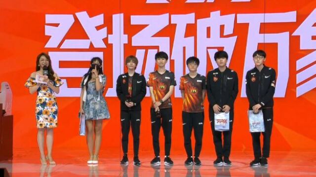 【2021LPL夏季赛】FPXvsRNG赛后粉丝互动环节