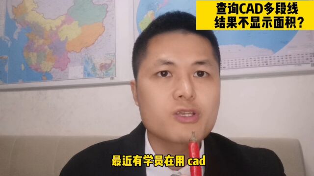 用Li查询CAD多段线,结果不显示面积?自相交多段线是什么意思?