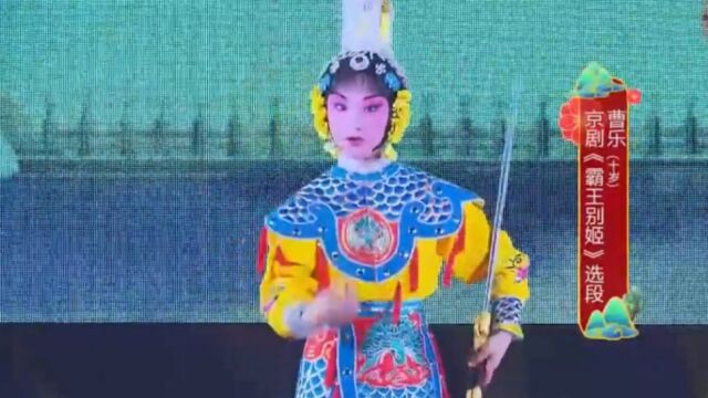 京剧《霸王别姬》选段,表演者曹乐,嗓音细腻甜美|花戏楼