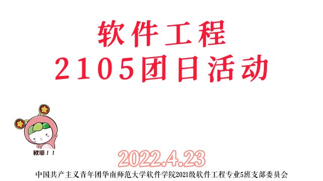 软件工程5班de团日活动都发生了什么?