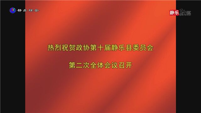 政协会标语2