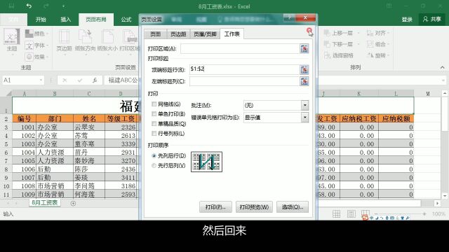 6.21 打印标题行和标题列