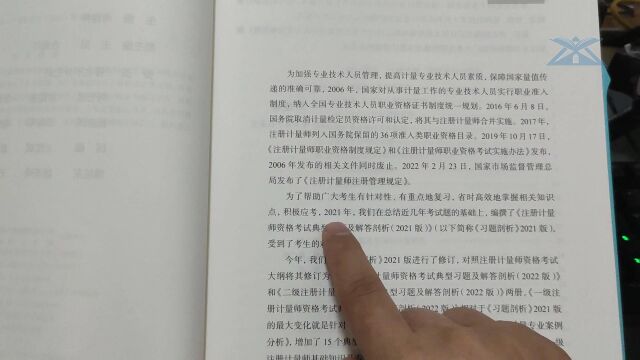 一级注册计量师资格考试典型习题及解答剖析